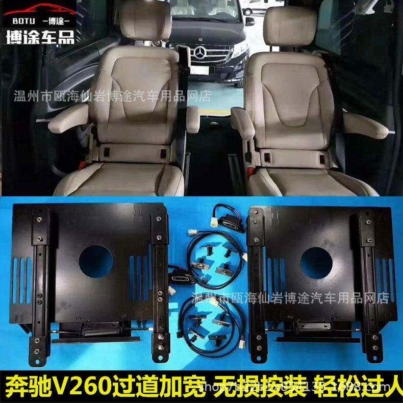 V260威霆改装座椅过道加宽底座支架座椅改电动前后移动旋转