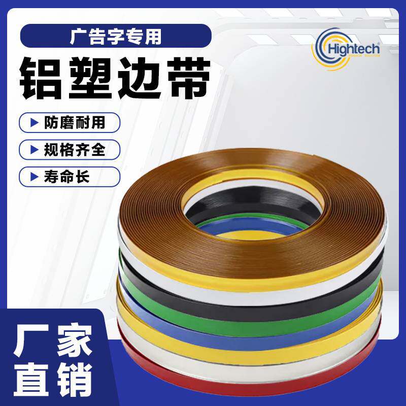 铝塑边条铁皮字边带PVC软边带发光字专用围边塑料线条封边条收口