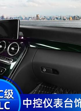 奔驰新C级C200L改装C180LGLC260碳纤维中控面板内饰改装饰条贴片