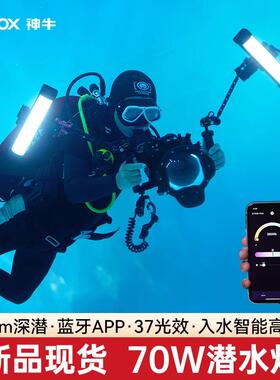 神牛WT254060D/R户外拍摄潜水灯rgb灯摄影灯手持补光灯人像外拍