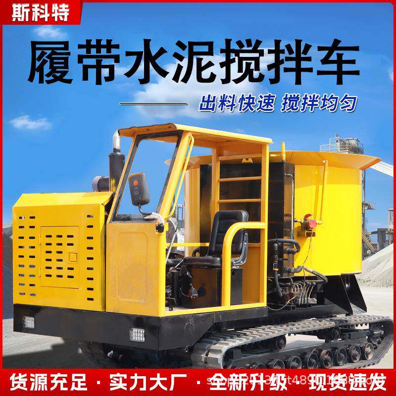 全地形平口朝天锅水泥运输罐车履带混凝土搅拌车移动搅拌车