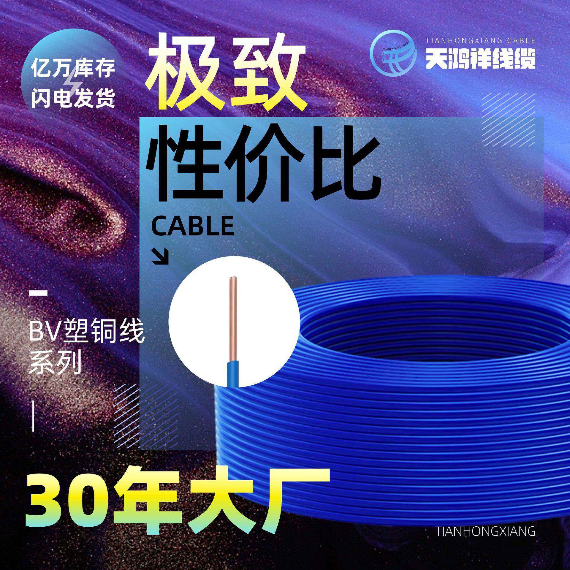 供应BV塑铜线阻燃70平方橡胶护套电线单芯19股家装工程电线