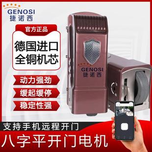 平开门遥控智能电动八字平开门电机自动别墅庭院对开门双开门电机