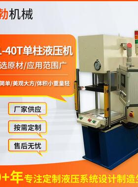 小型单臂液压机Y41-40T单柱液压机零配件立式低噪音压装机