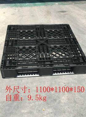 销售1111网格田字塑料托盘黑色9.5kg叉车托盘防潮栈板