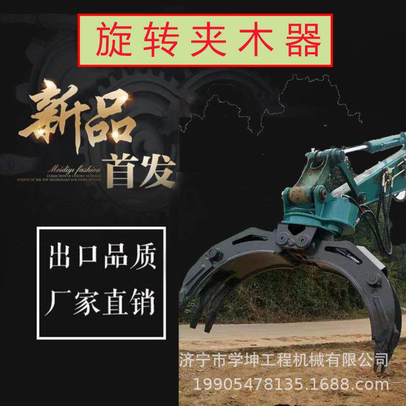 04液压夹木器旋转夹具夹石头木头草垛棉花夹废钢抓手