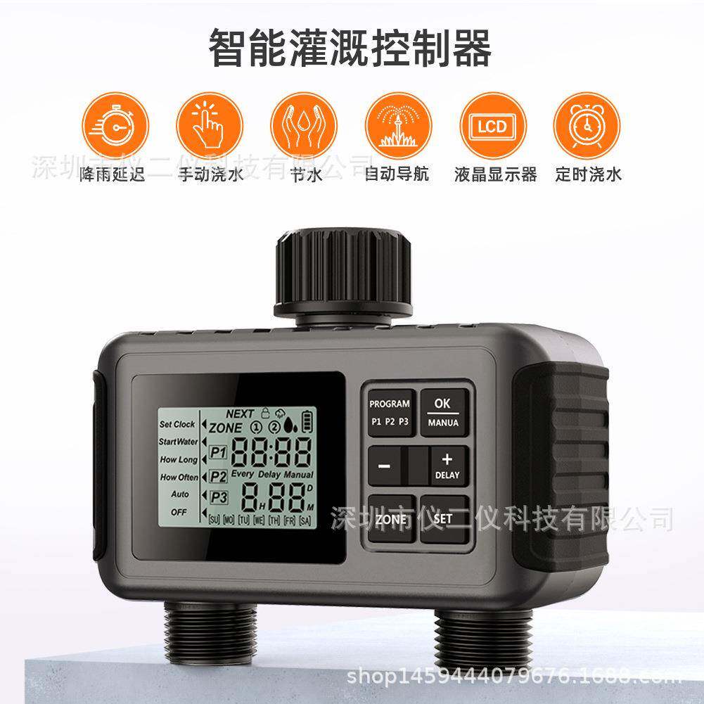 智能灌溉控制器双出水口大屏户外园艺花草盆栽自动灌溉定时浇花器