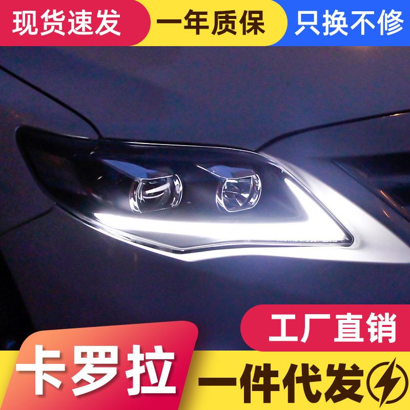 适用于11-13款丰田新卡罗拉大灯总成改装LED日行灯双光透镜氙气灯
