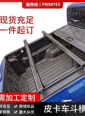 现货多款式皮卡车斗行李架横杆通用皮卡车载旅行架crossbar