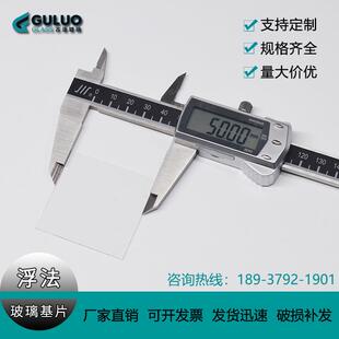古洛定/制加工浮法玻璃片方形50*50*0.7mm50片一盒