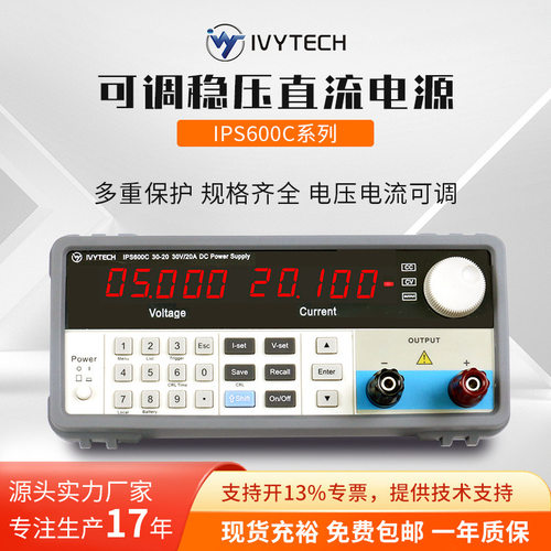 艾维泰科IPS600C系列可调稳压直流电源输出30V20A60V10A30V30A