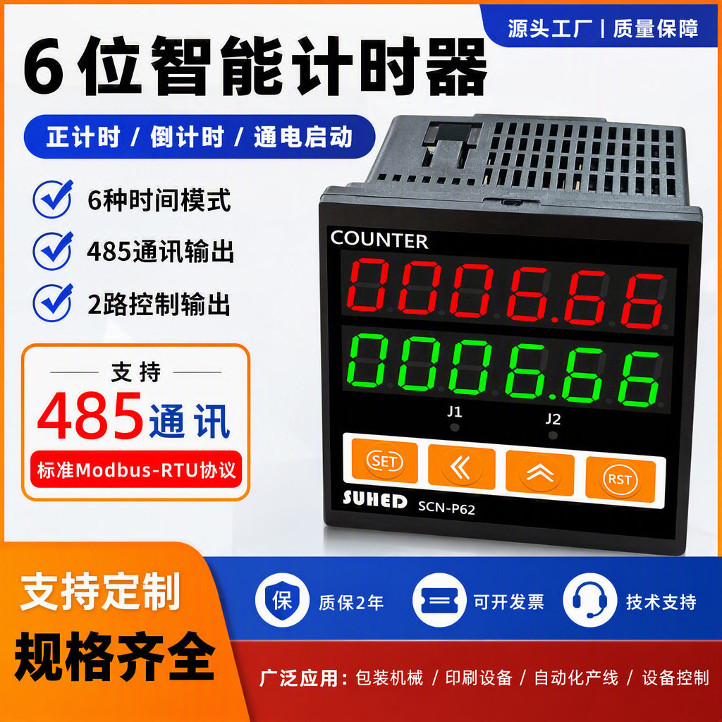 智能工业数显电子计时器定时器开关延时时间继电器自动循环RS485