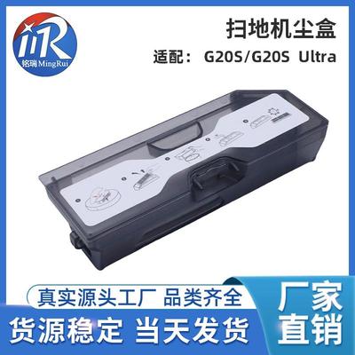 适配石头扫地机器人G20SUltra尘盒G20sV20s垃圾盒替换集尘盒配件