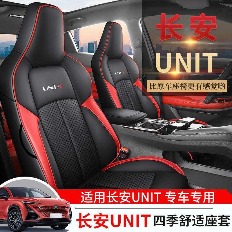 2022年新款长安unit专用座椅套打孔皮四季通用汽车坐垫全包围座套,工业油品/胶粘/化学/实验室用品,其他实验室设备,淘宝优惠券,粉丝福利购,淘宝优惠卷