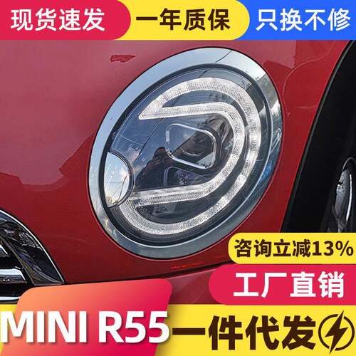 适用于07-13款宝马mini大灯总成R56改装LED日行灯透镜氙气大灯R55