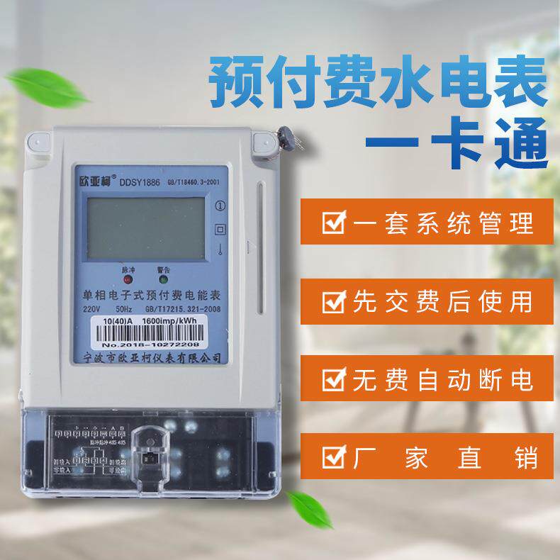 宁波欧亚柯冷热水水表IC卡预付费智能水表一卡通