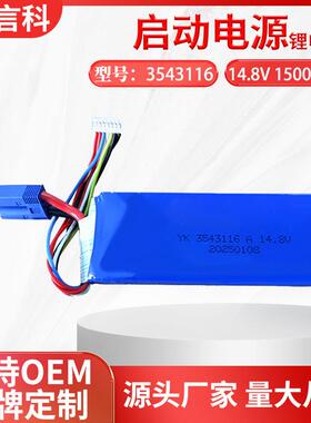 高倍率3543116认证齐全1500mAh高倍率35C汽车应急启动电源电池
