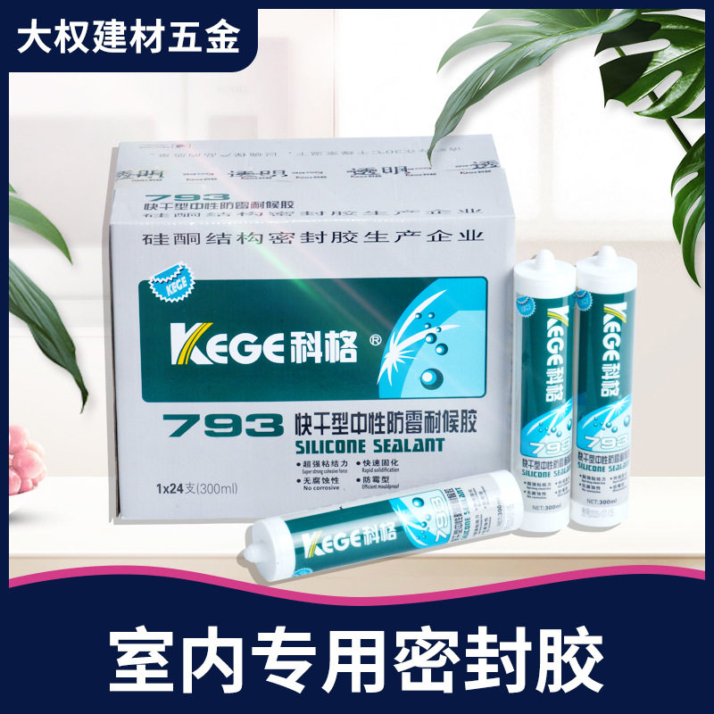 中性防霉耐候胶硅酮密封快干型玻璃胶透明防水门窗墙体结构胶