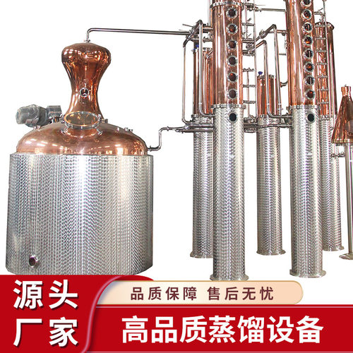 直销多功能杜松子酒蒸馏器设备高品质紫铜不锈钢蒸馏设备商用酿酒