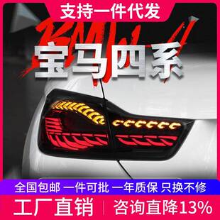 适用于宝马4系尾灯总成F32F36改装M4F82龙鳞尾灯LED流水转向灯
