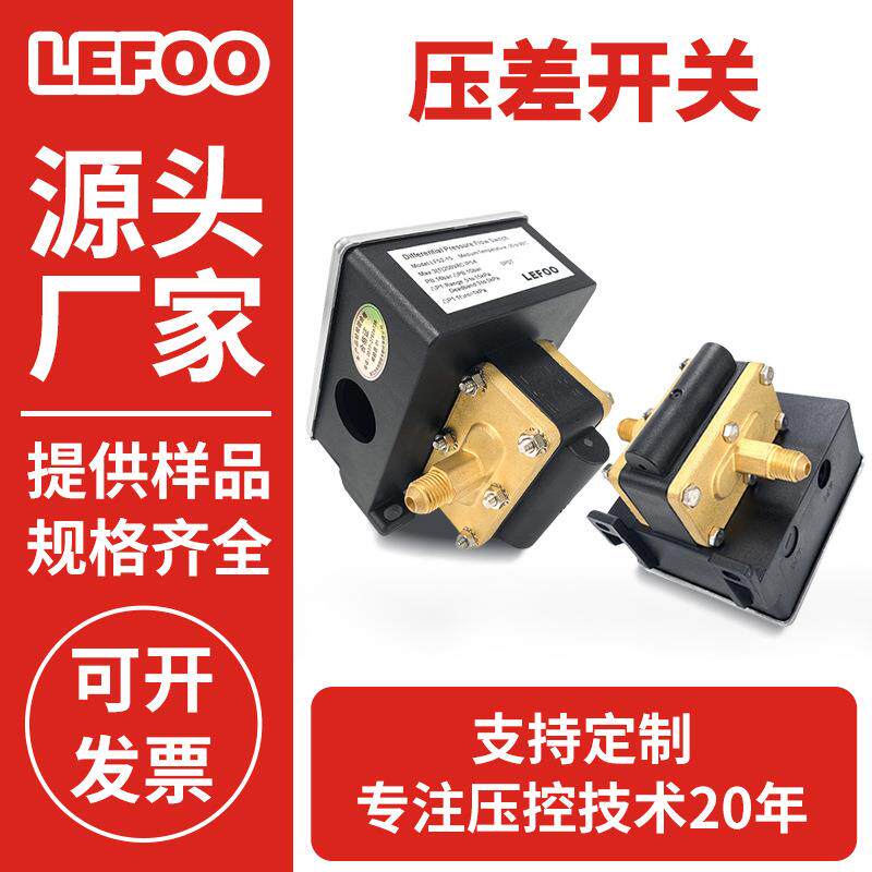 力夫LF52差压控制器水流压差开关双压控水过滤器油压差开关
