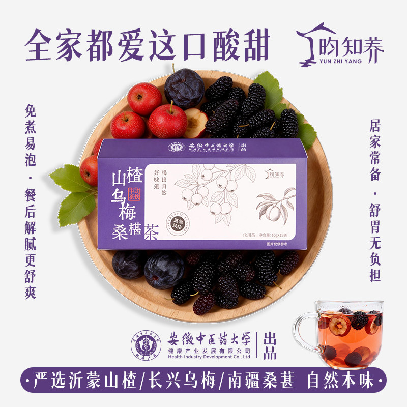 昀知养山楂乌梅桑葚茶荷叶饮陈皮茯苓茶轻身胖友女生喝养生消消茶