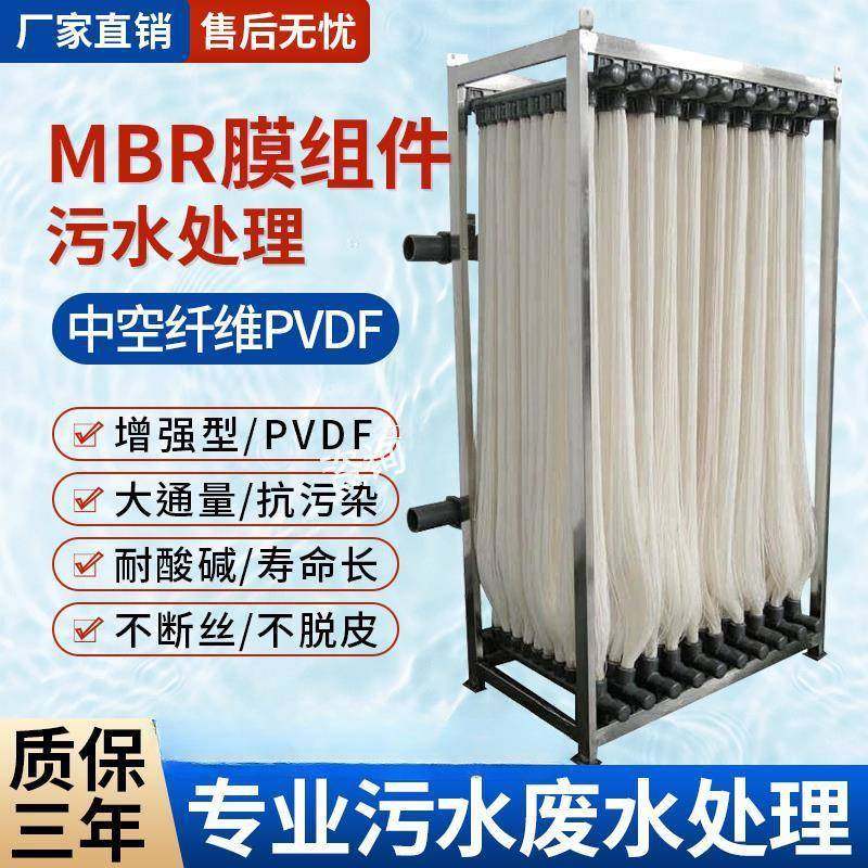 MBR膜污水处理帘式膜组件PVDF材质污废水过滤通用中空纤维超滤膜