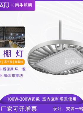 深照型厂房灯100W150W200WLED天棚灯天井过道防水足瓦高顶灯