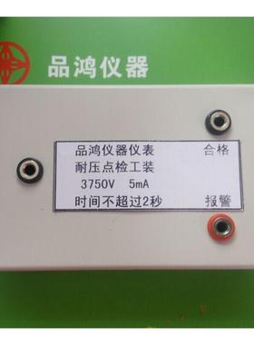 点检盒/耐压点检盒3750V5mA