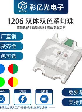 超高亮贴片LED1206红翠绿双色3227红翠绿双色指示灯SMDLED灯珠