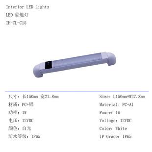 船灯船用12VDC游艇船舱灯LED房车车厢灯室内照明灯可旋转长条灯