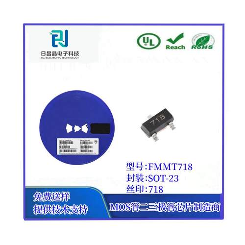 贴片三极管FMMT718丝印718SOT-23晶体管MOS管