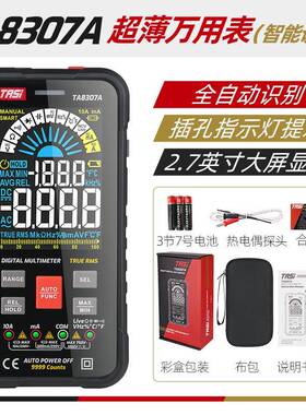 TASI特安斯TA8307A超薄万用表全自动识别2.7英寸大屏显示