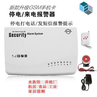 220V停电报警器GSM电话短信提醒断电来电报警器水族馆机房