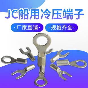 叉形船用冷压端子JC1-3带铜套船用叉形冷压端头UT铜鼻子铜线耳