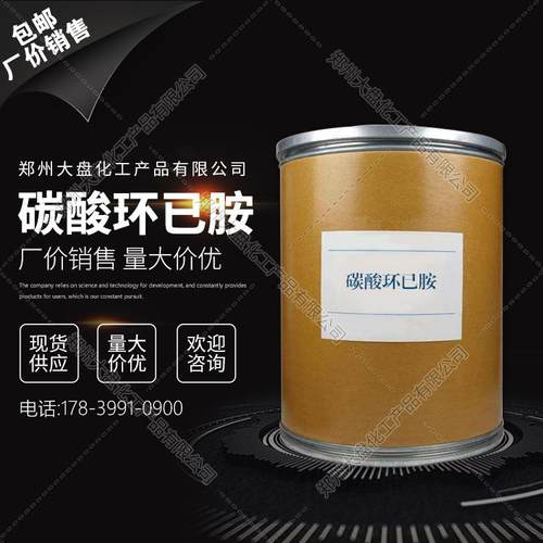 碳酸环已胺销售环己胺碳酸盐现货供应量大价优欢迎咨询