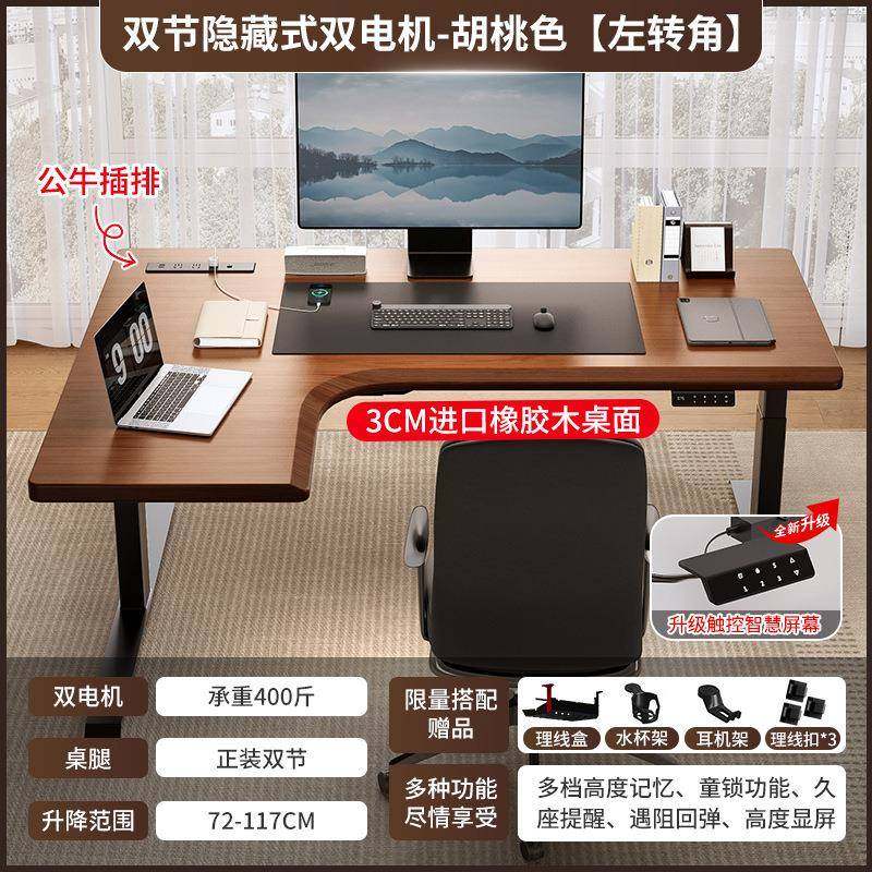 转角实木升降书桌家用学习桌办公桌工作台电竞桌电动升降桌电脑桌,智能设备,其他智能设备,淘宝优惠券,粉丝福利购,淘宝优惠卷