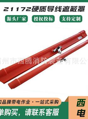 橙色线缆防护套橡胶导线防护罩21172带适配器硬质导线遮蔽罩