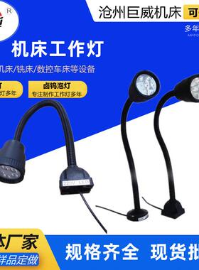 强磁机床工作灯LED24V220V数控防水防爆灯磁吸
