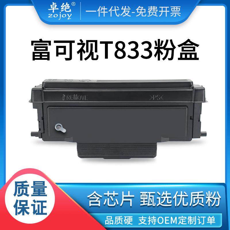 适用富可视T833粉盒InFocusFP-1833NDD833硒鼓FM-2833ND墨粉盒