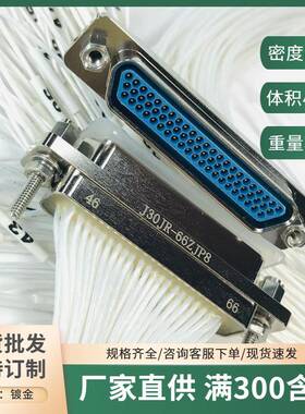 J30JR-66TKSLJ30JR-66ZJNP5-JJ30JR-66ZJP-300矩形电连接航插头