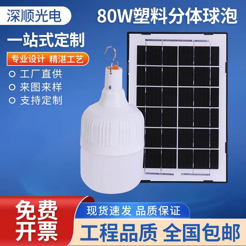 太阳能室内照明灯家用户外庭院灯新型超亮防水分体式灯泡