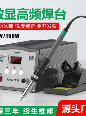 高频大功率203H/205焊台恒温焊锡台90W150W自动化焊接电烙铁