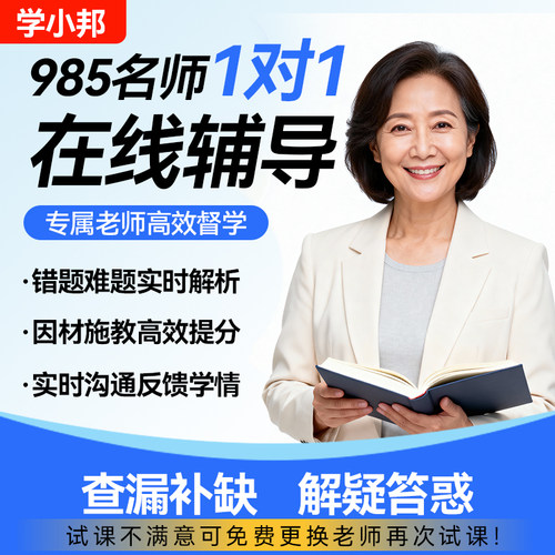家教老师一对一实时辅导奥数数学物理化学难题补习定制网课课程