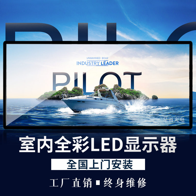 LED显示屏全彩室内舞台定制户外p2p2.5p3p4电子广告显示屏大屏幕