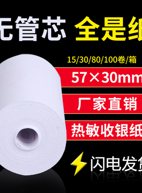 资江收银纸po57x30x35x40热敏纸小卷纸收银机打印纸美团外卖小票