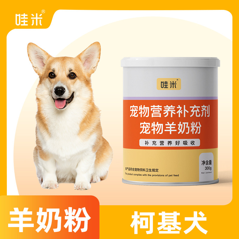 柯基专用羊奶粉新生幼犬成犬营养用品狗狗小狗补充剂宠物奶粉,宠物/宠物食品及用品,狗奶粉,淘宝优惠券,粉丝福利购,淘宝优惠卷