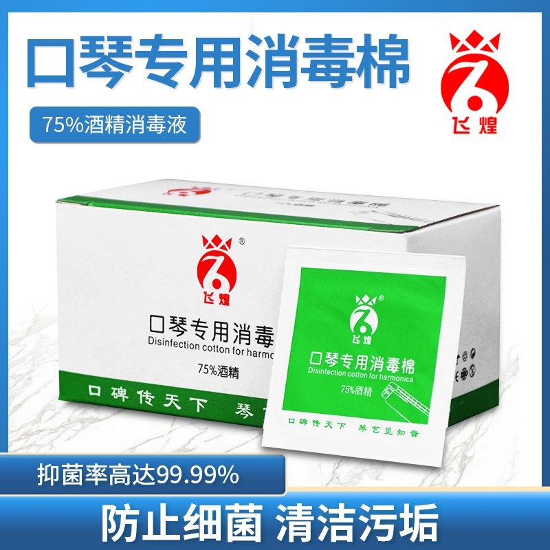 70%_75%一次性酒精棉片家用手机饰品口琴消毒棉湿纸巾擦拭100片,乐器/吉他/钢琴/配件,其它乐器配件,淘宝优惠券,粉丝福利购,淘宝优惠卷