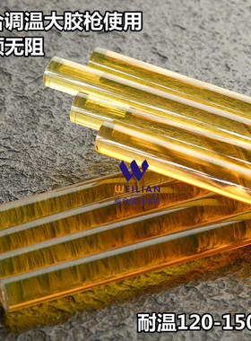 琥珀色热熔胶棒黄色透明耐高温120度阻燃茶色聚酰胺热熔胶条11mm