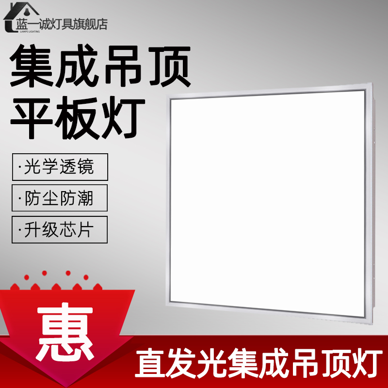 集成吊顶led平板灯600x600嵌入式铝扣板led灯60x60方灯矿棉板灯